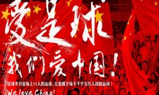 博雅:中澳战已售票6.7万余张，预计到场采访记者不低于300人